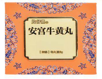安宫牛黄丸